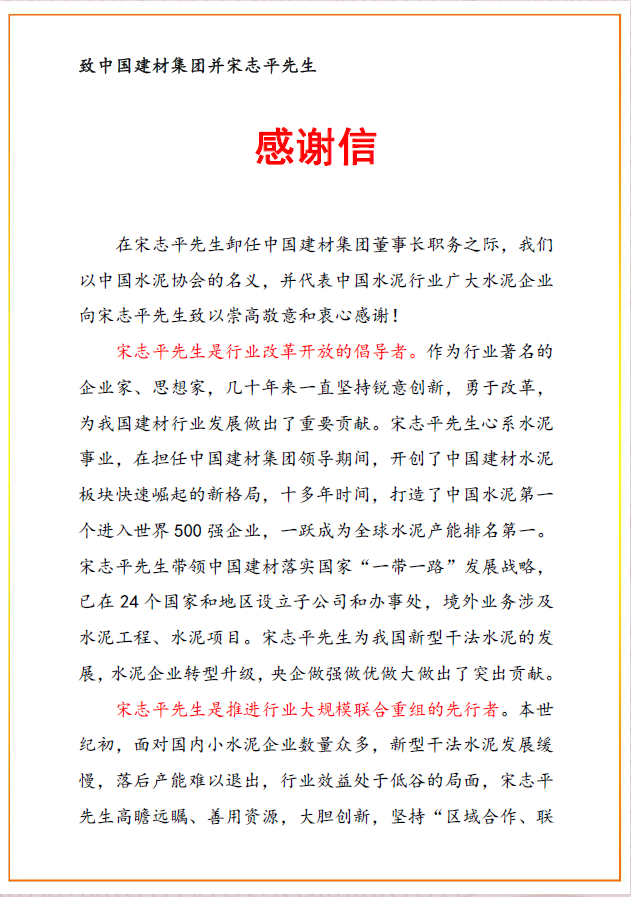 中国水泥协会感激信1.png