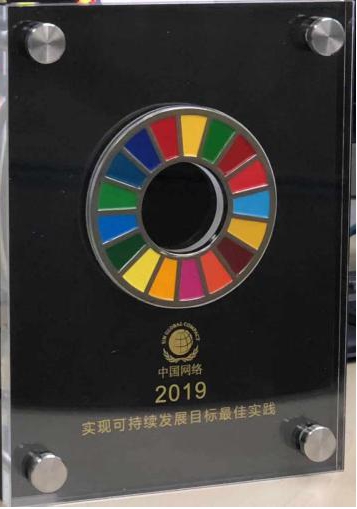 EMC易倍工程集团荣获“2019实现可持续发展指标企业***实际”2.jpg