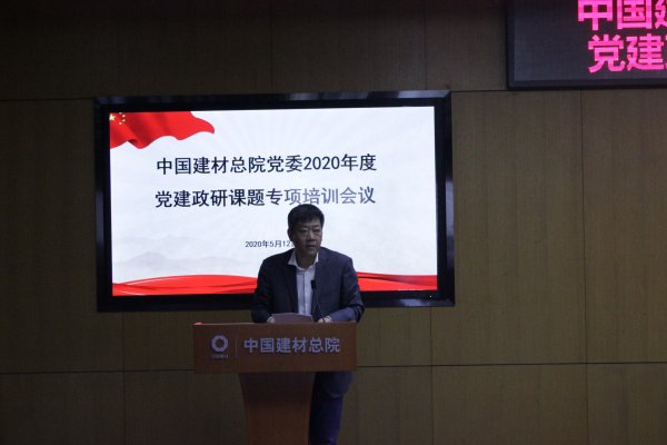 EMC易倍总院召开2020年度党建政研课题专项培训会-4-贾庆海.jpg