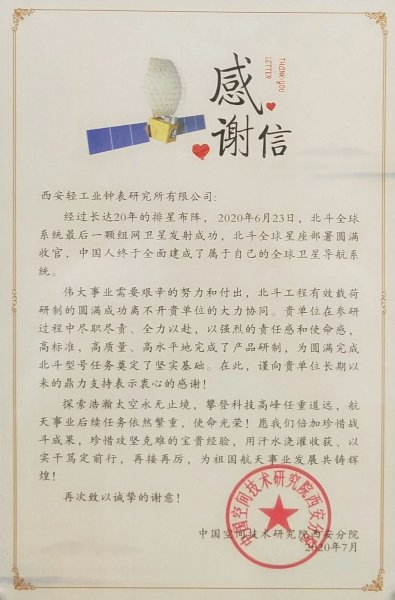 中国空间技术钻研院西安分院发来感激信！-2.jpg