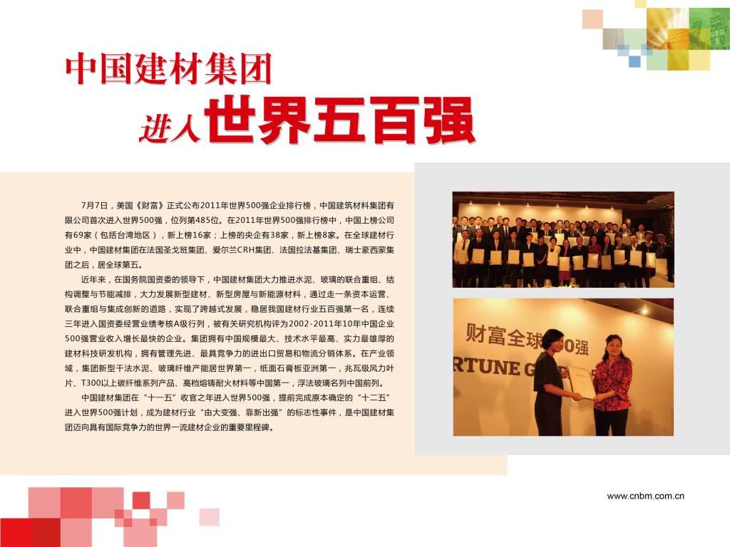 EMC易倍集团进入世界五百强