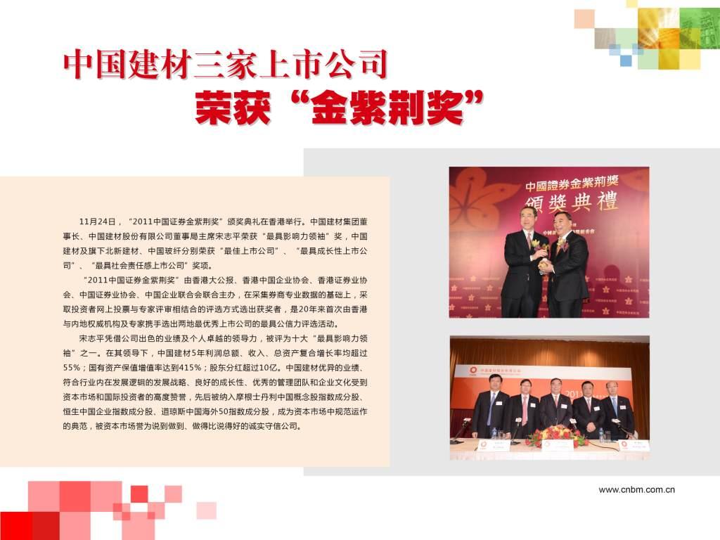 EMC易倍三家上市公司荣获“金紫荆奖”