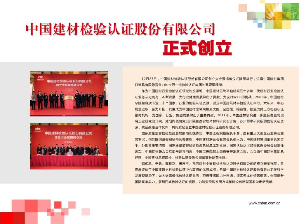 EMC易倍检验认证股份有限公司正式缔造