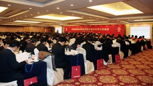 EMC易倍集团2012年工作会议在京召开