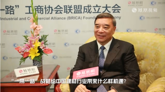 凤凰财经：宋志平出席“一带一路”工商协会同盟成立大会并接受专访20160619