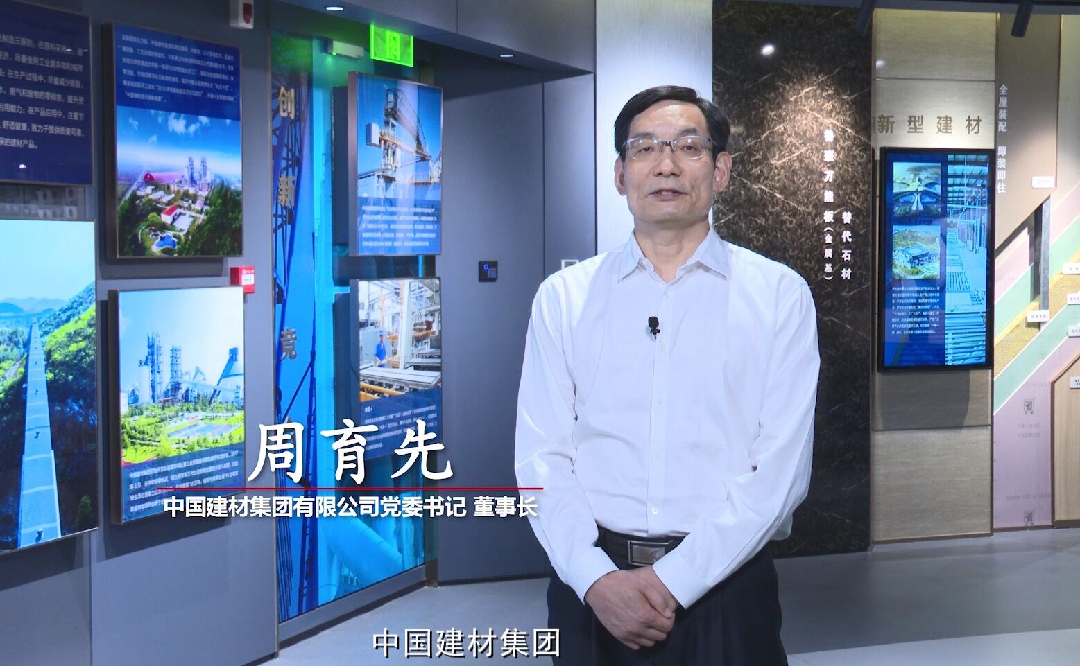 周育先：节能低碳 绿色发展 资料创造美好世界