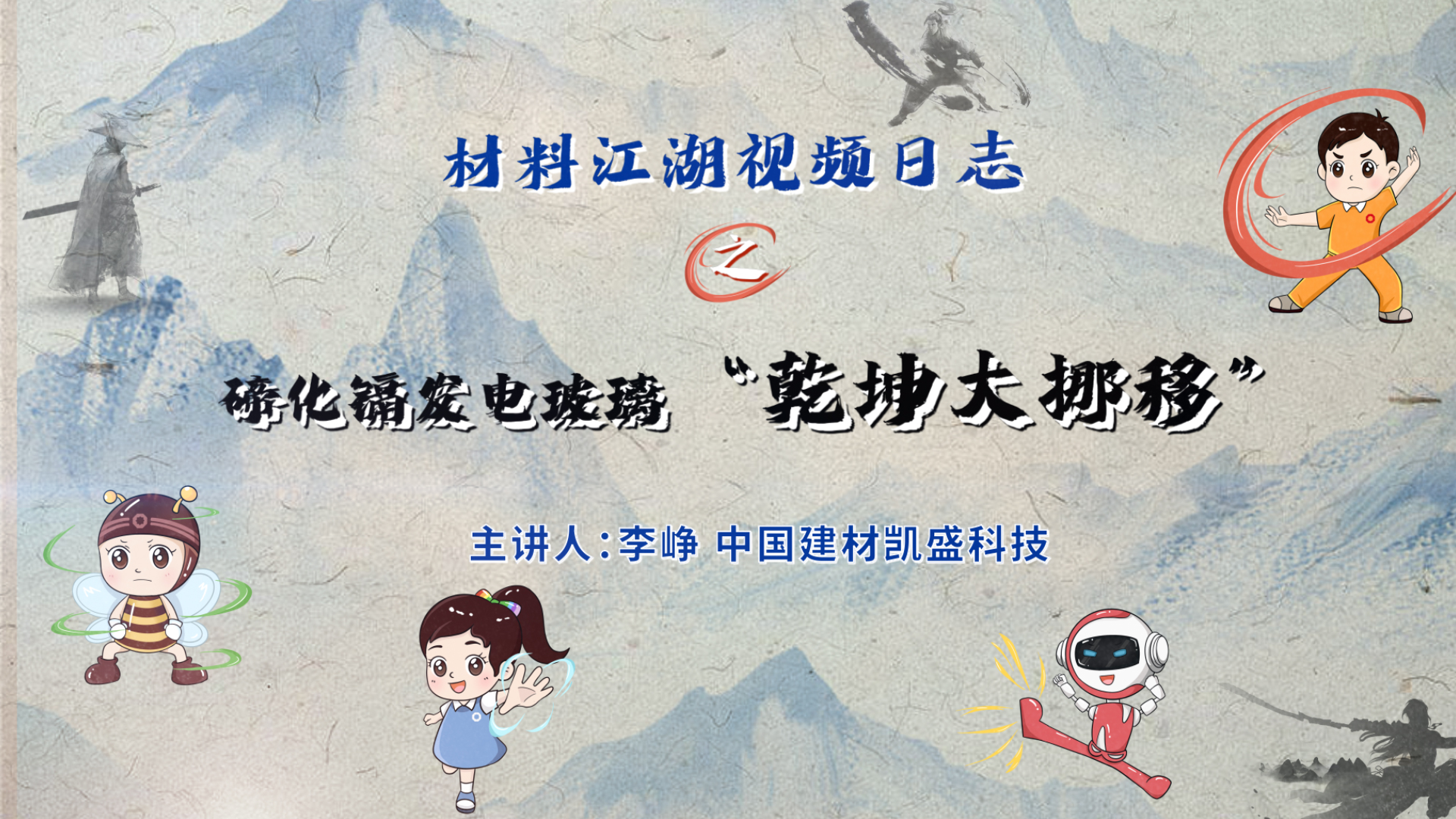 资料江湖视频日志之乾坤大挪移