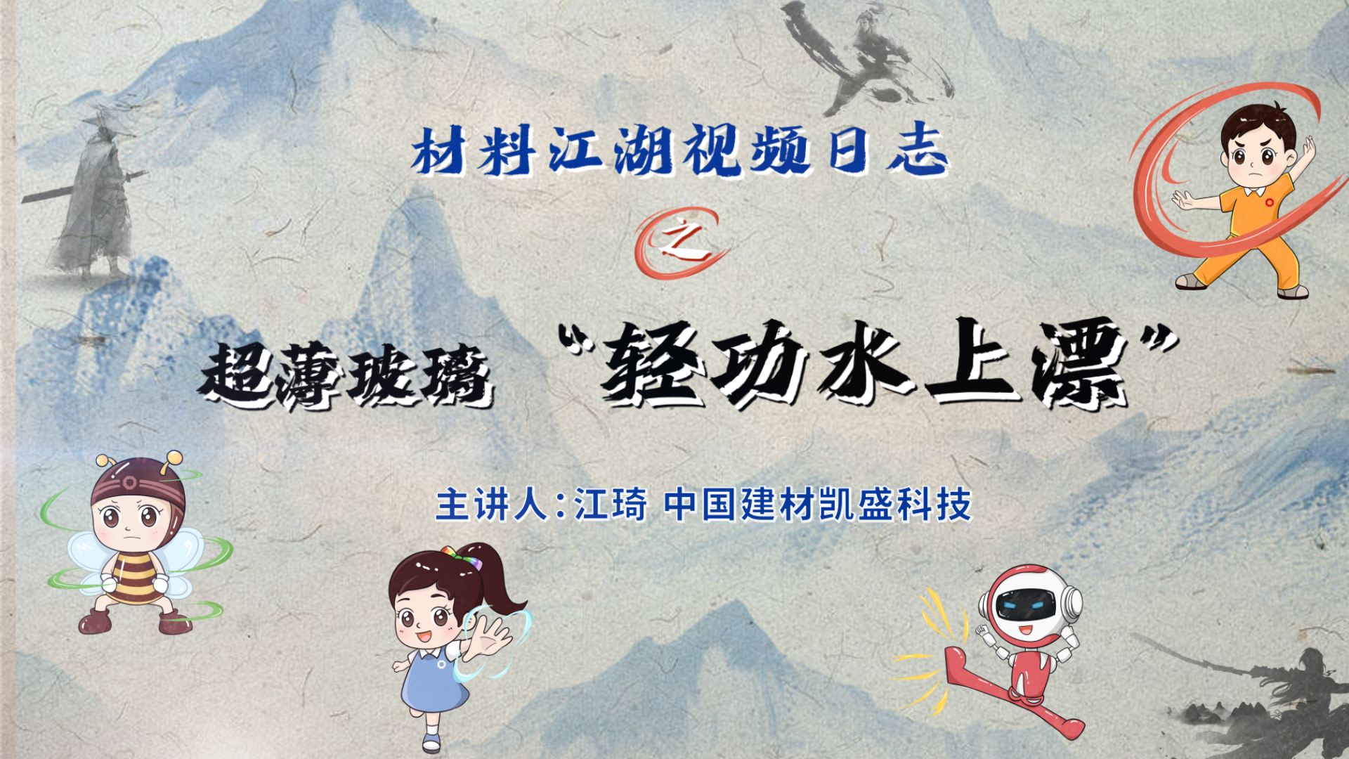 资料江湖视频日志之轻功水上漂