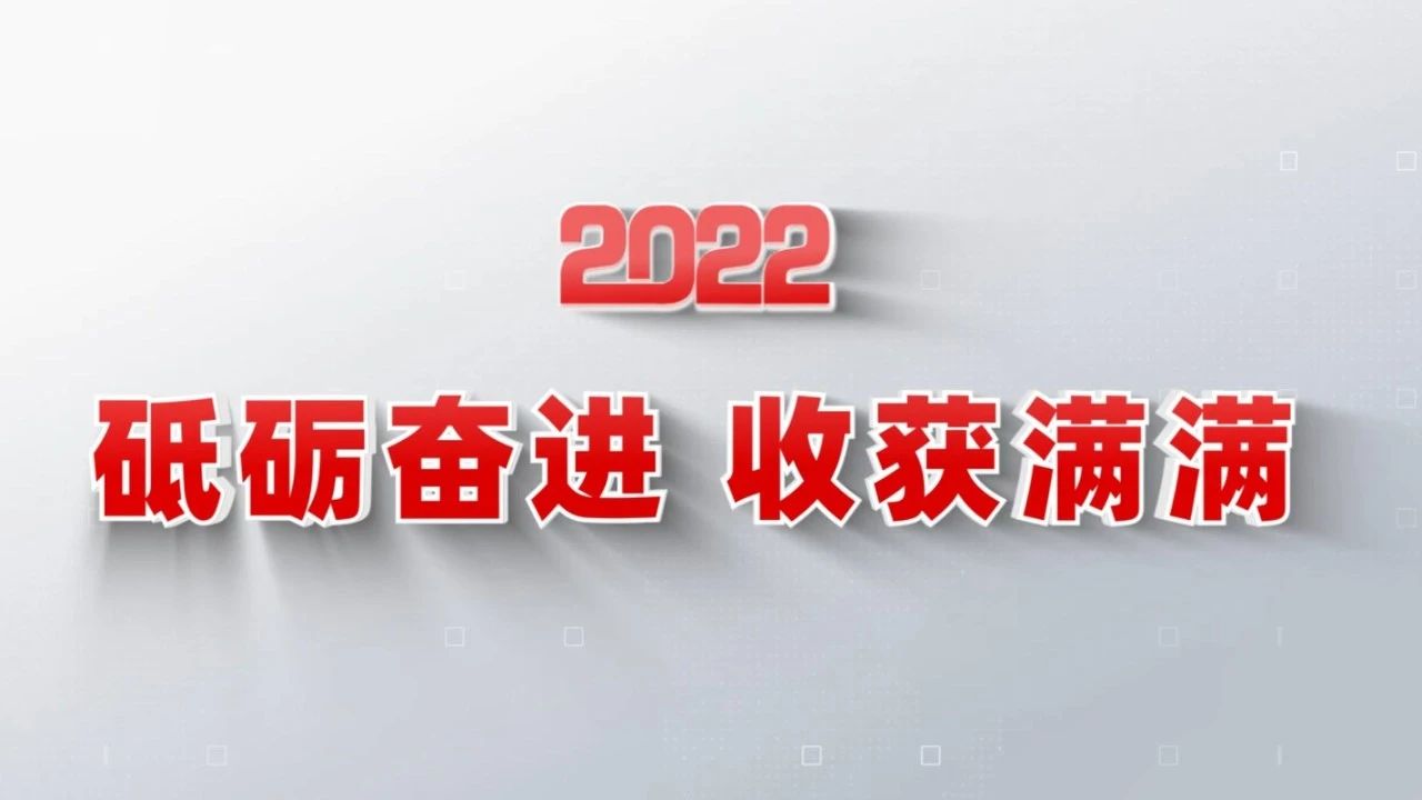 2022收成满满｜揭晓EMC易倍集团年度十大新闻看点