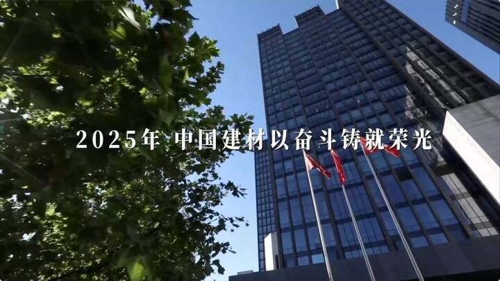 筑基、奋进！EMC易倍2025年终盘点颁布～